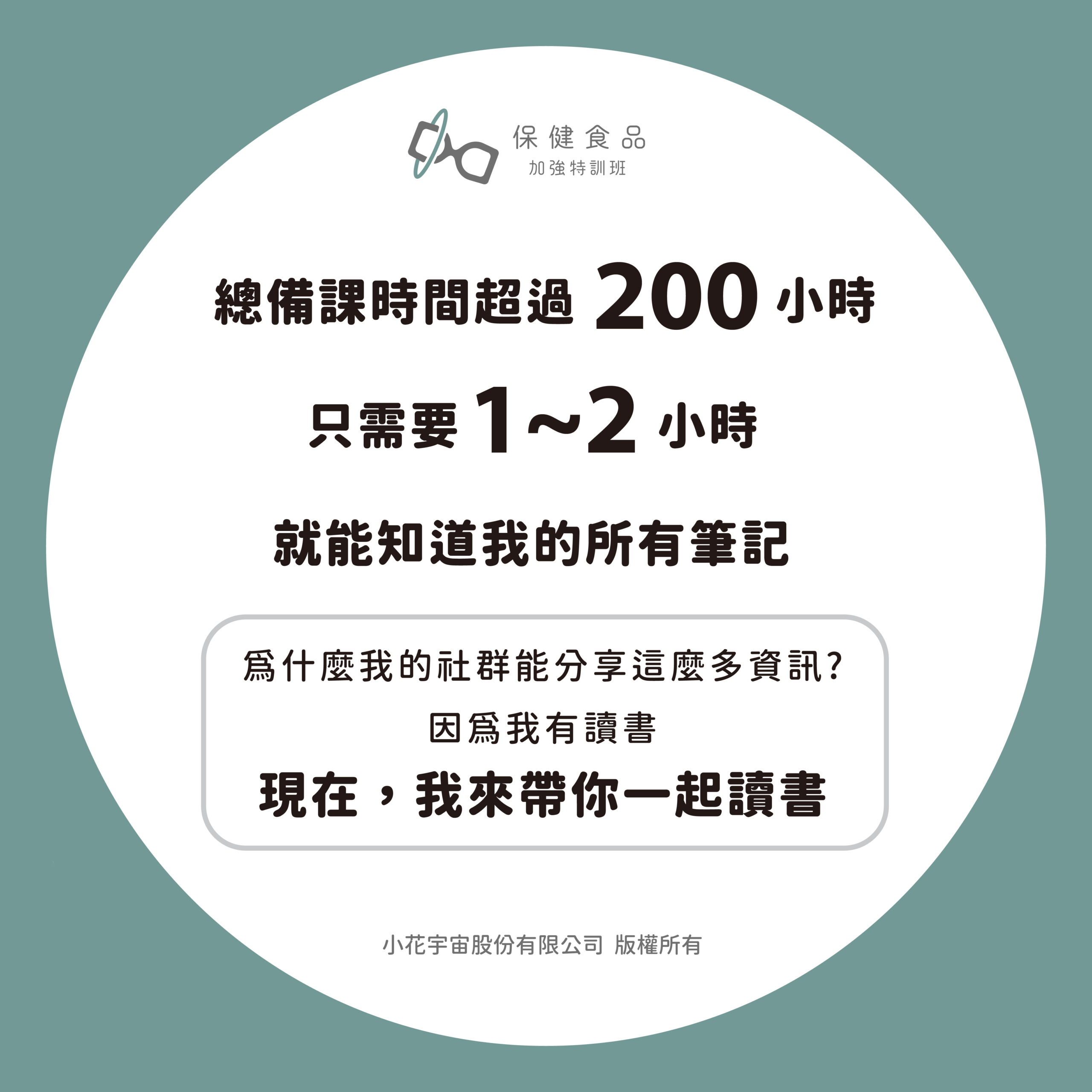 保健食品線上課程