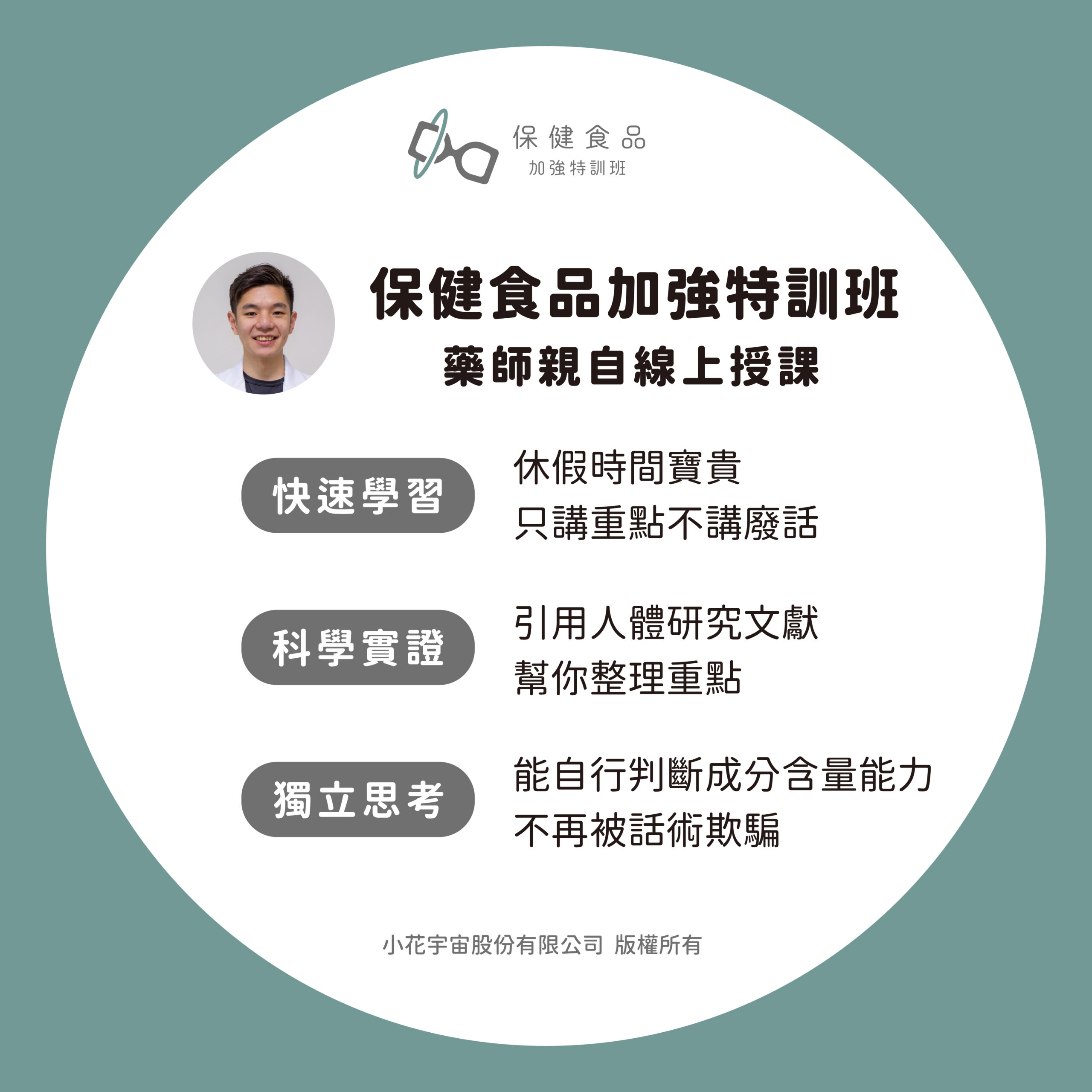 保健食品線上課程