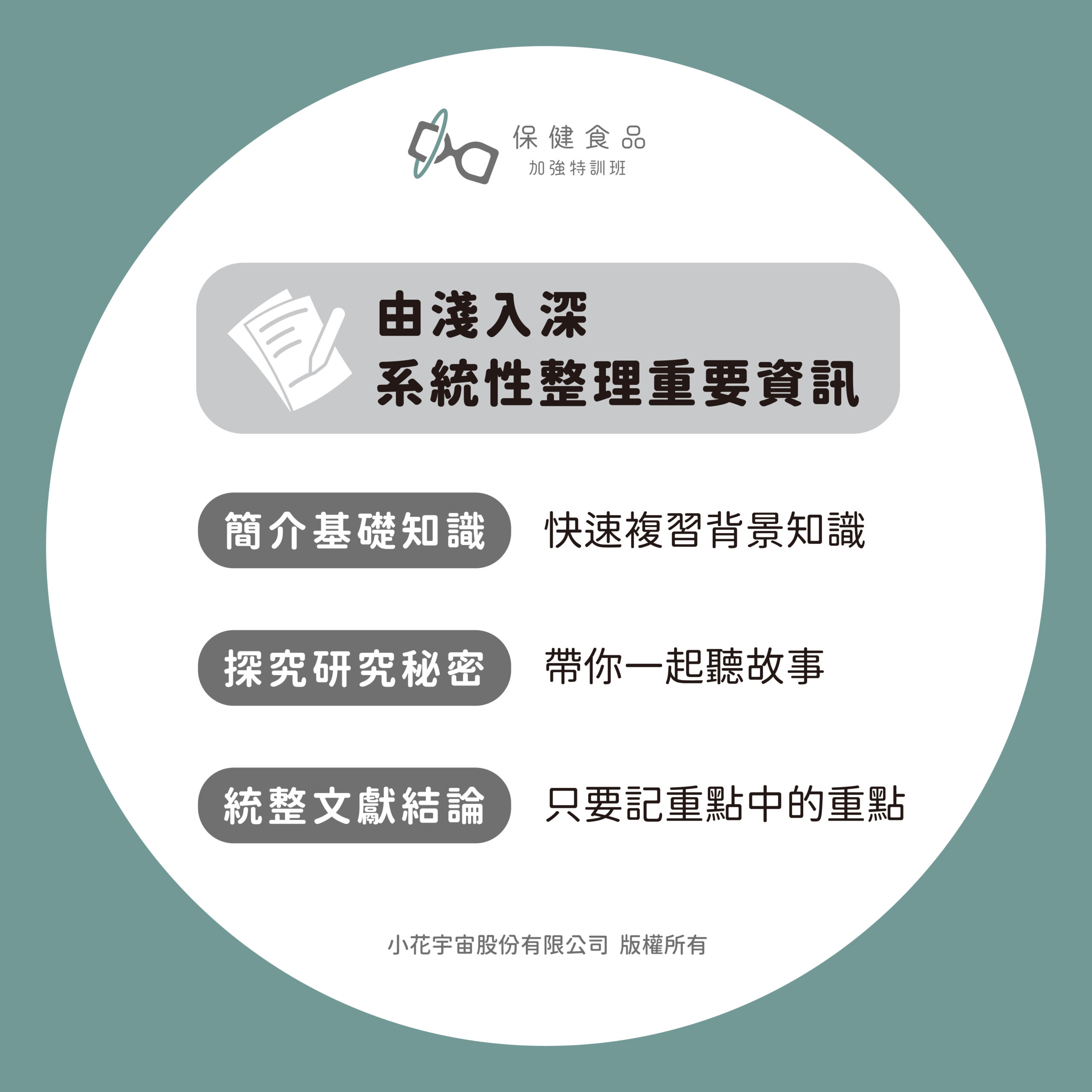 保健食品線上課程